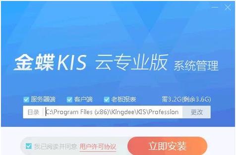 金蝶kis旗舰版安装教程图标