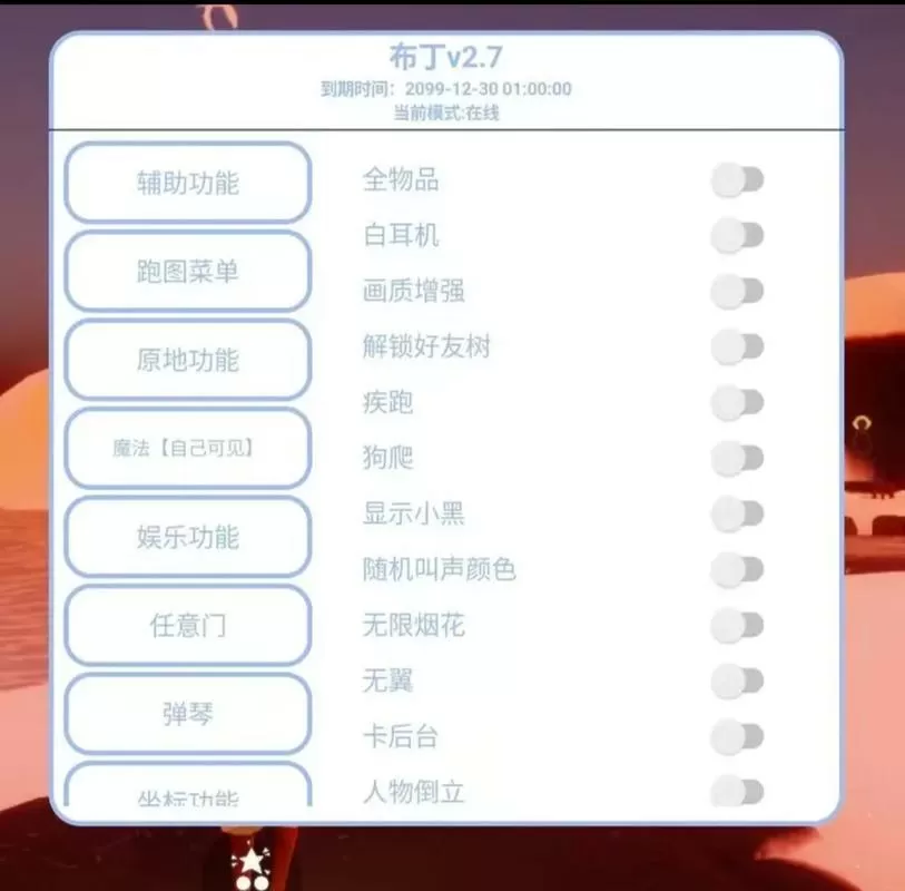 光遇辅助器