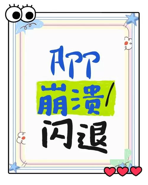 app闪退的原因图标