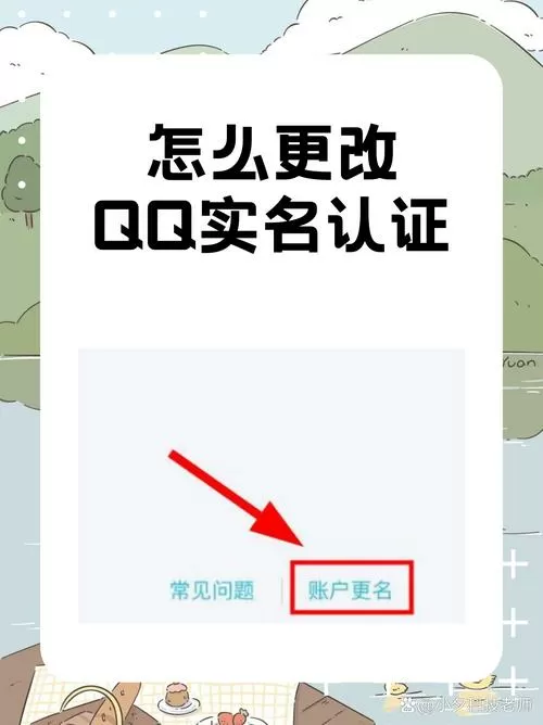 qq强制改二次实名认证方法
