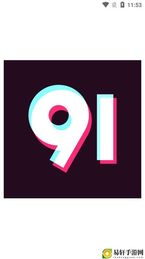 9.1玩命加载中下载入口网页版图标
