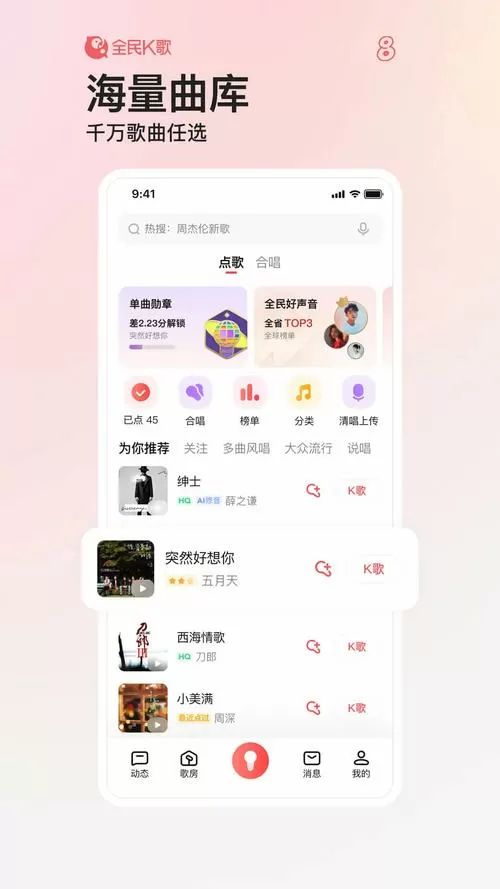 全民K歌赚钱版v1.0
