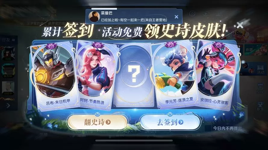 王者荣耀怎么签到领皮肤