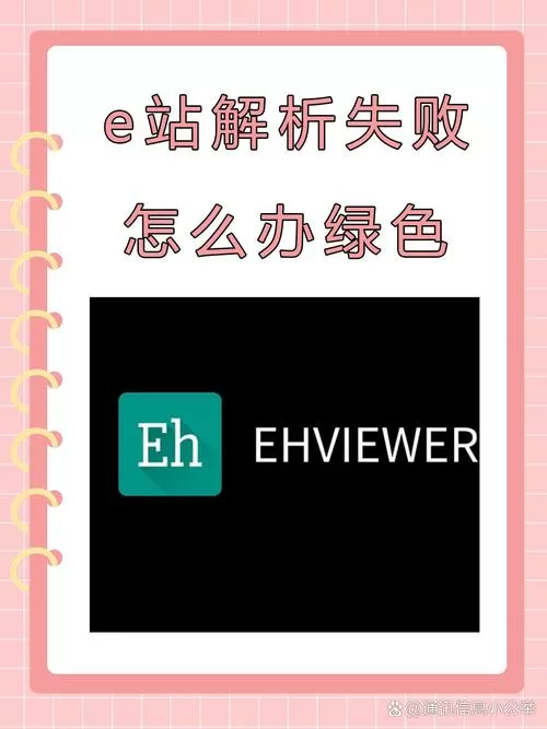 白色ehviewer网络错误图标