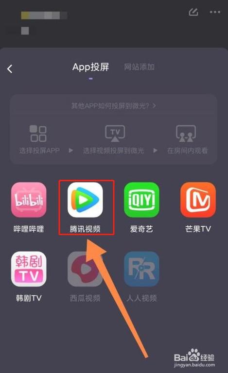 微光投屏教程图标