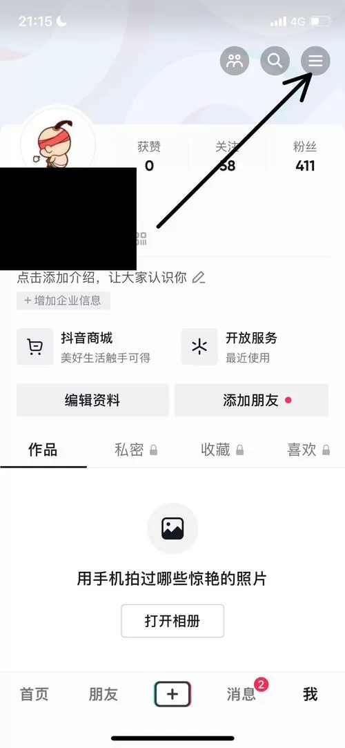 抖音卸载后怎么登录原来的账号图标