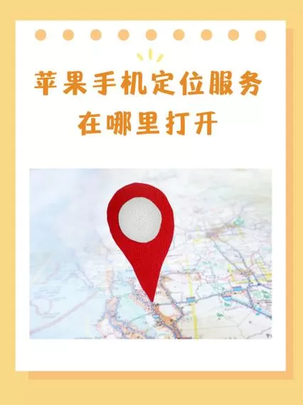 苹果最后一次定位在哪里