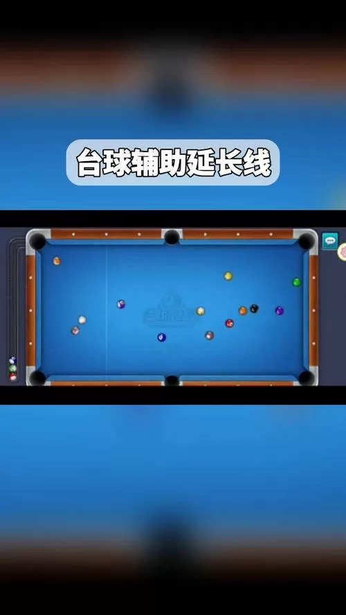 台球辅助器延长线软件