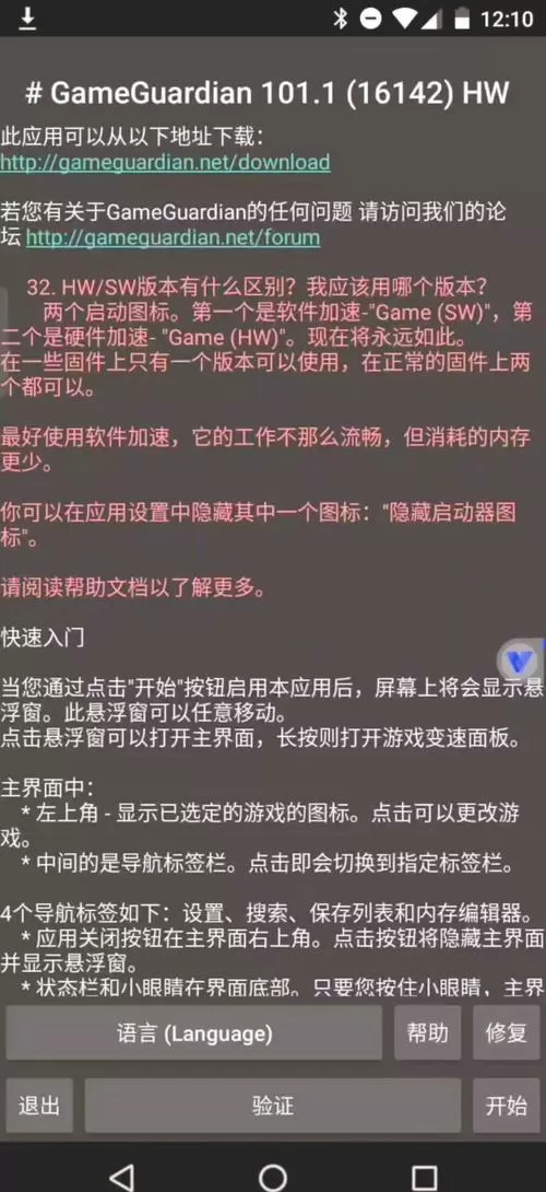gg修改器使用方法