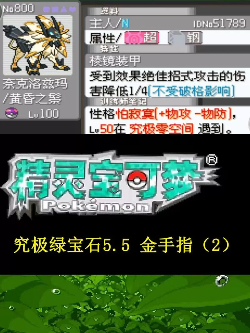 口袋妖怪究极绿宝石金手指无限金币作弊码图标
