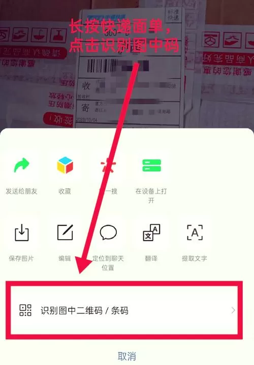 手机怎么显示快递信息