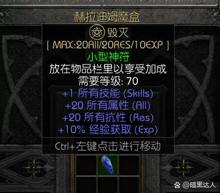 暗黑2刷超市最快职业图标