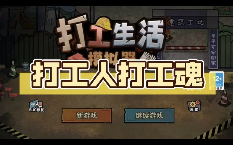 最强打工人游戏