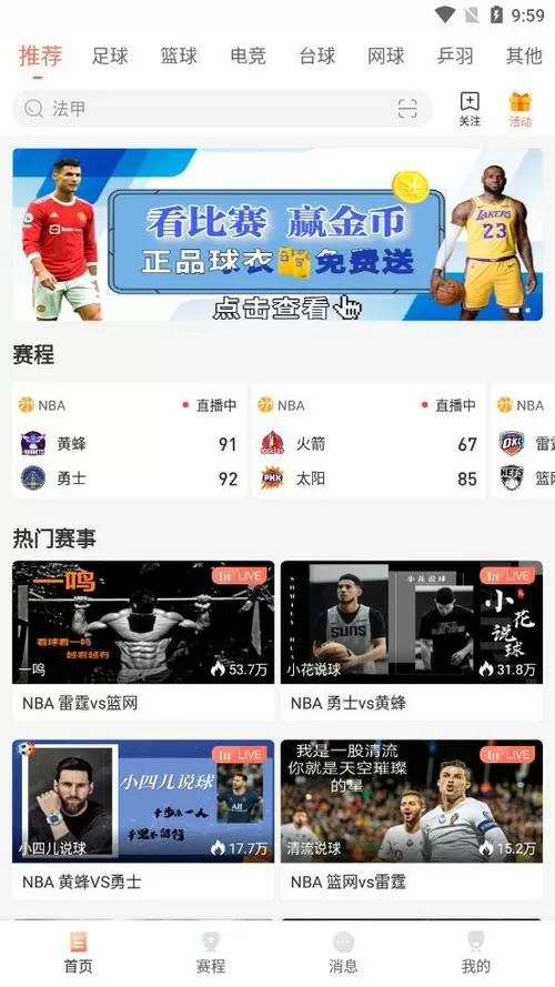 看球宝直播app安卓2024最新