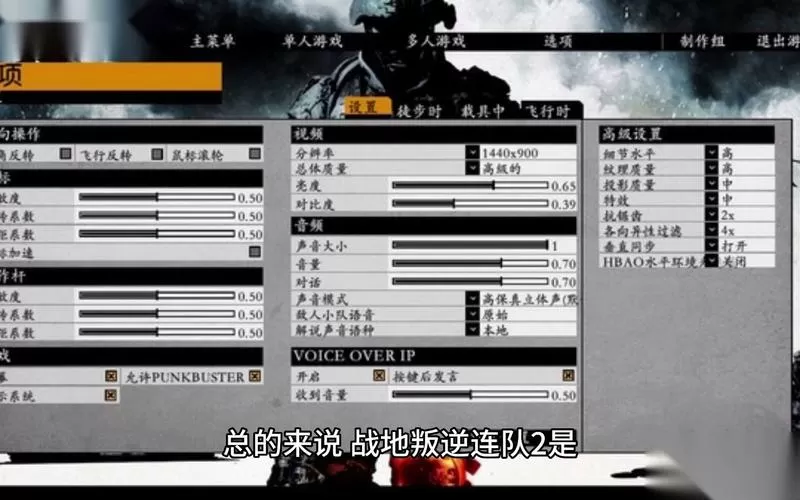 战地叛逆连队2秘籍
