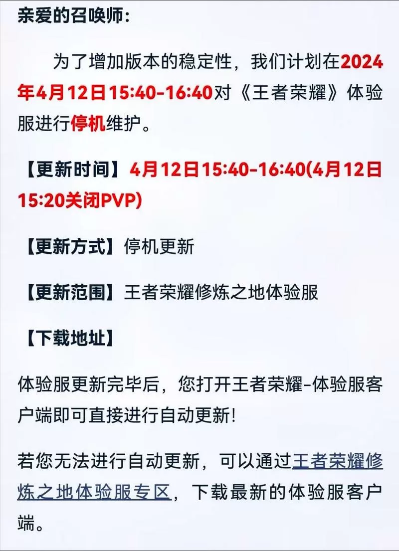 王者荣耀 体验服调整图标