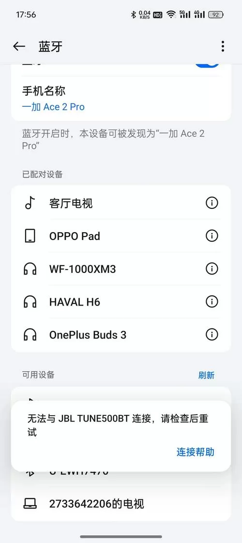 oppo蓝牙连接不上是什么原因图标