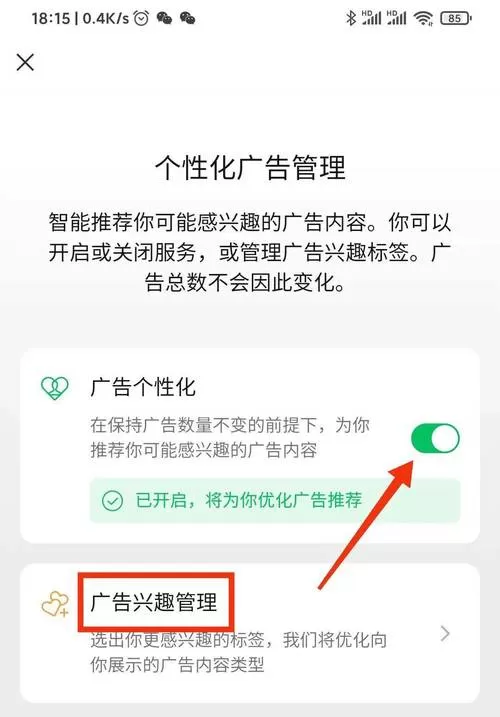 微信小程序广告怎么关闭