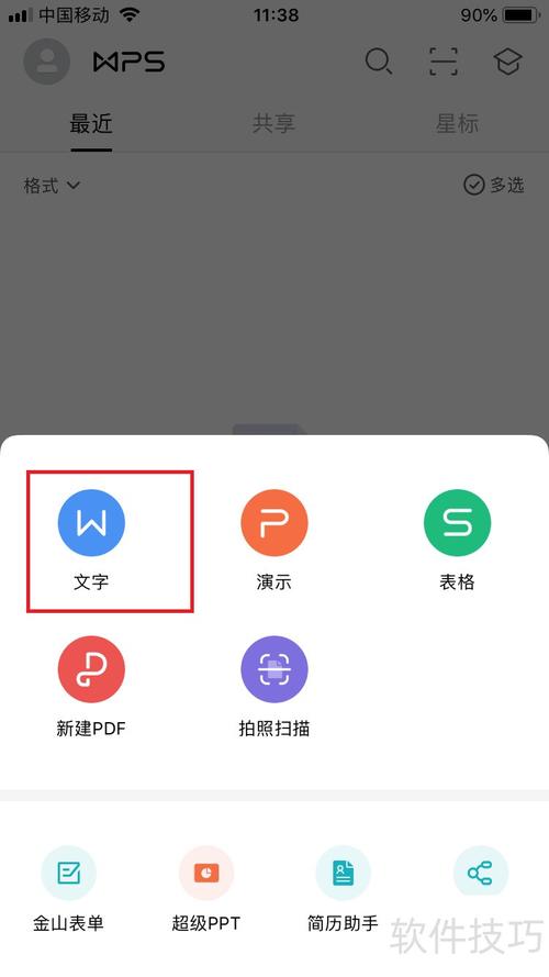 wpsoffice是一款高效便捷的移动办公软件,wpsoffice