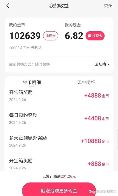趣头条里的金币小