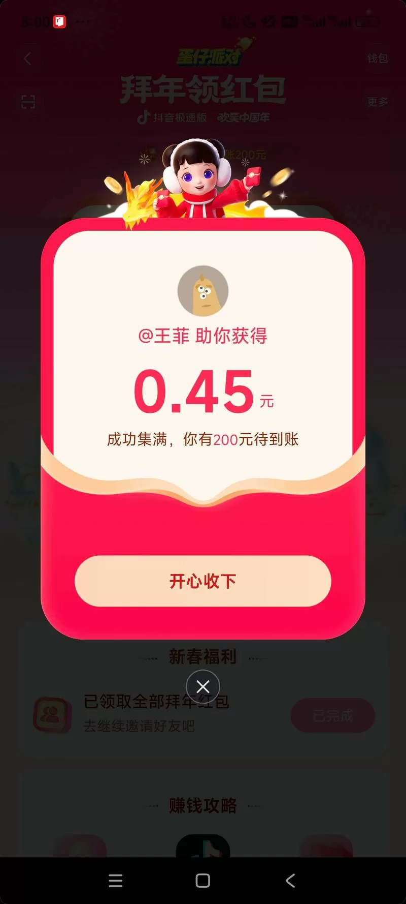 抖音极速版邀请新人有奖励吗图标