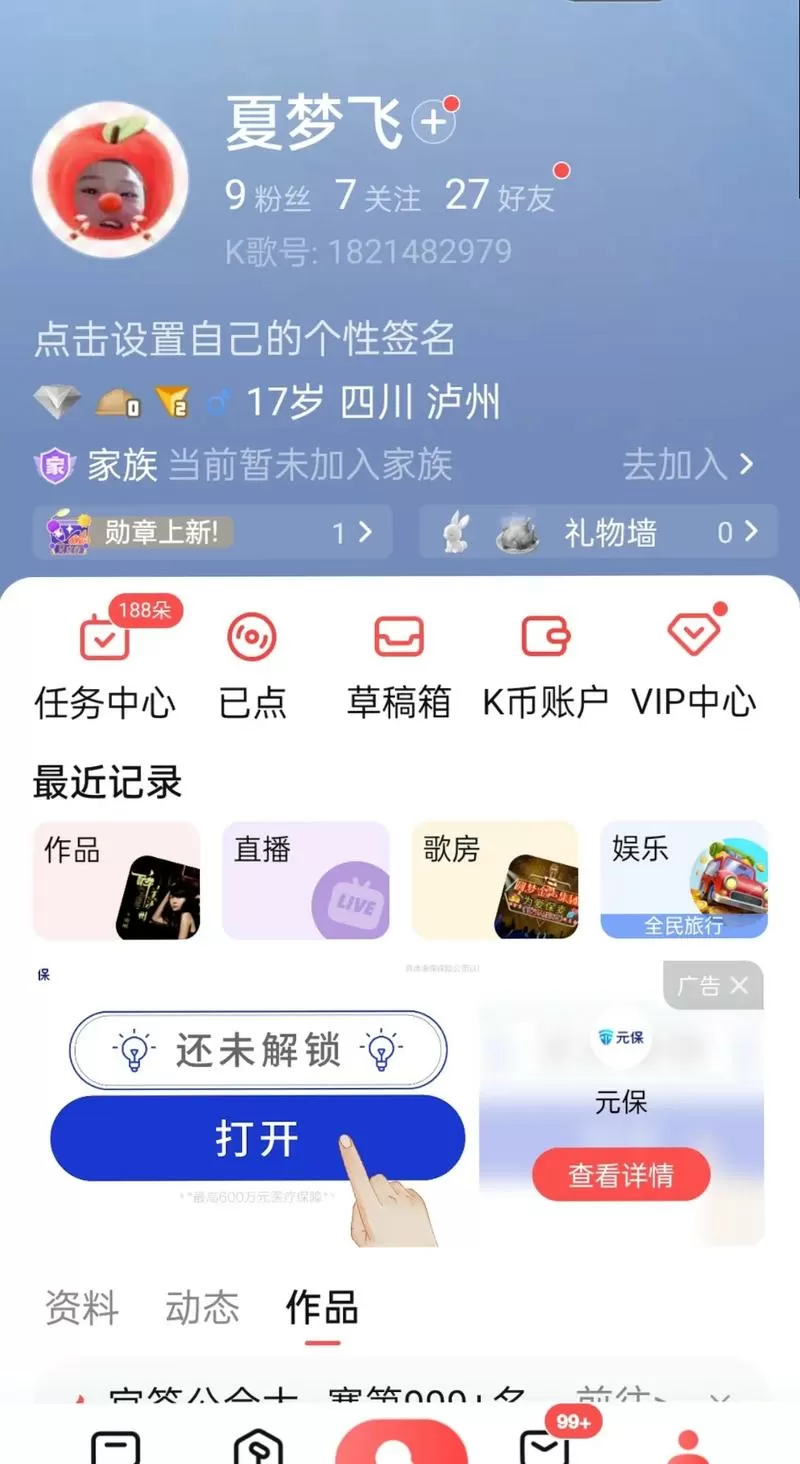 恢复全民k歌2019旧版本免费版手机正版