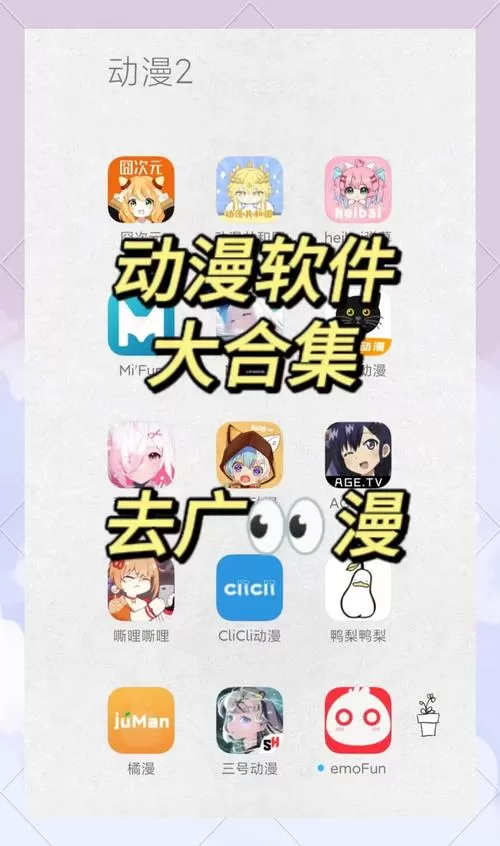 可以免费观看所有动漫的软件图标