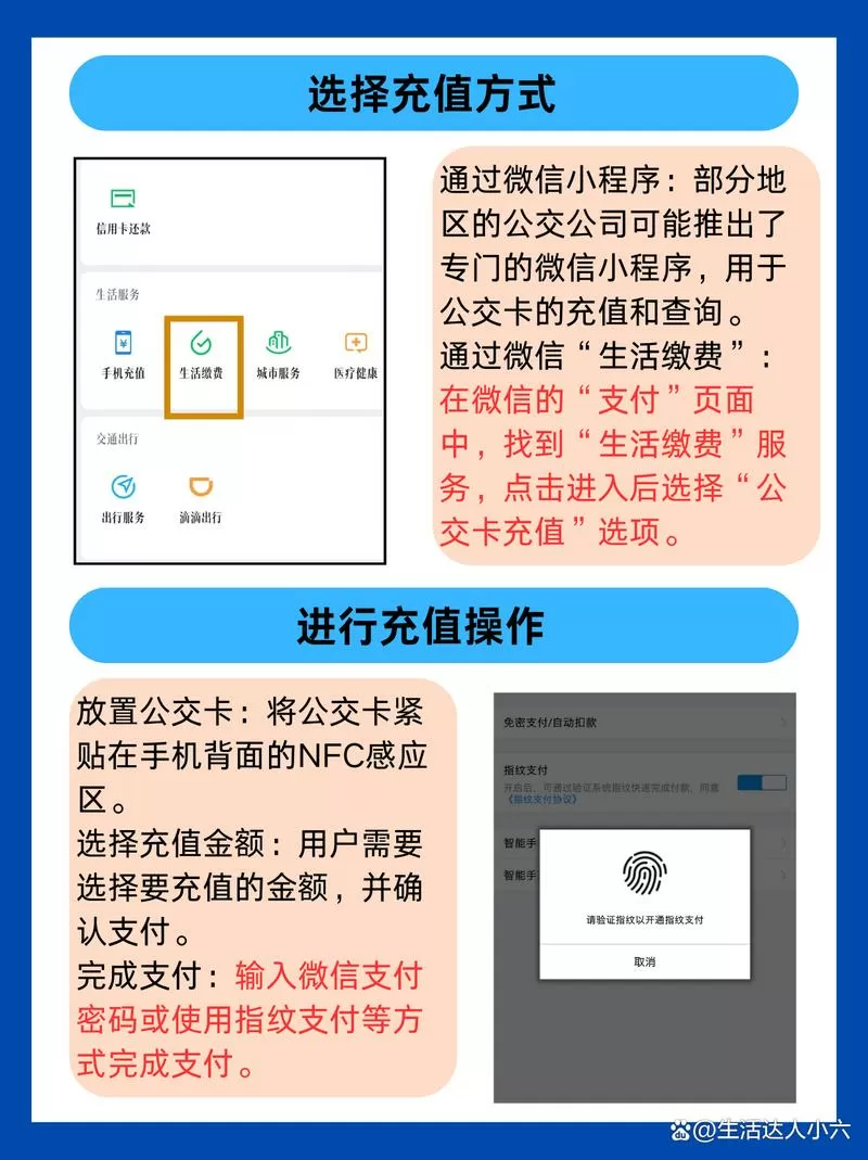 怎样用微信给公交卡充值加速永久