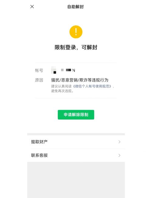 微信解除绑定小程序
