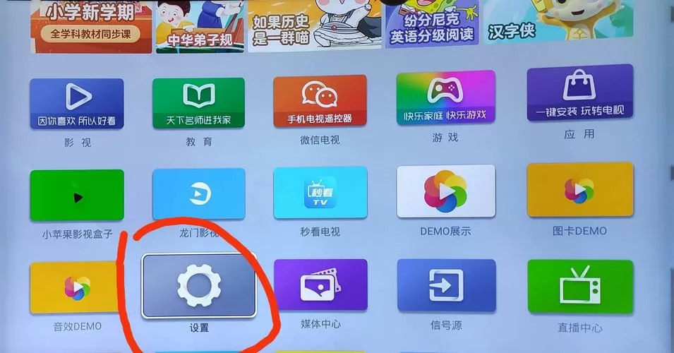 电视应用安装到外置u盘图标