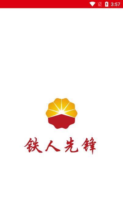 铁人先锋安卓版图标