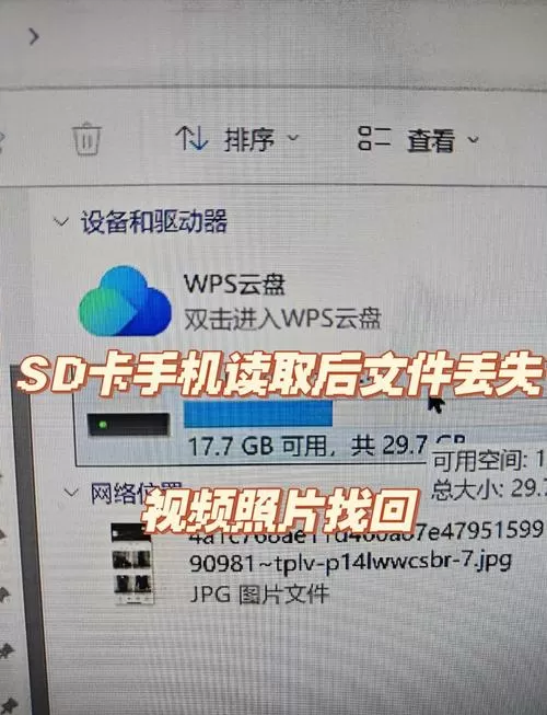 扩容sd卡恢复实际容量图标