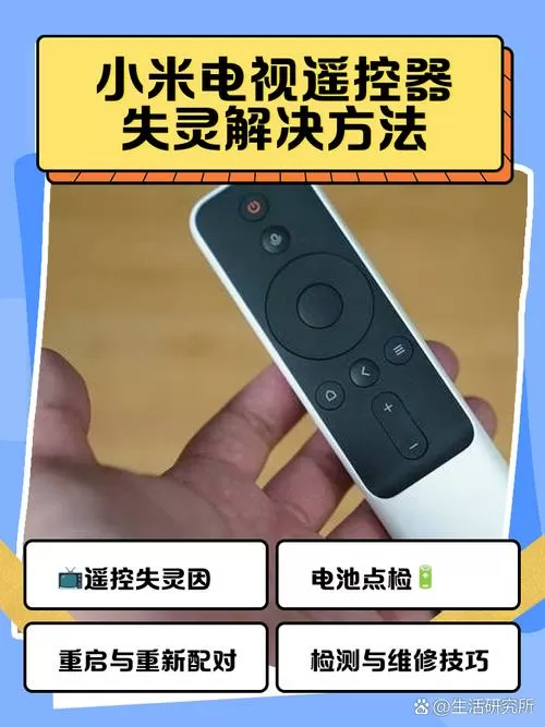 小米电视遥控失灵怎么回事图标
