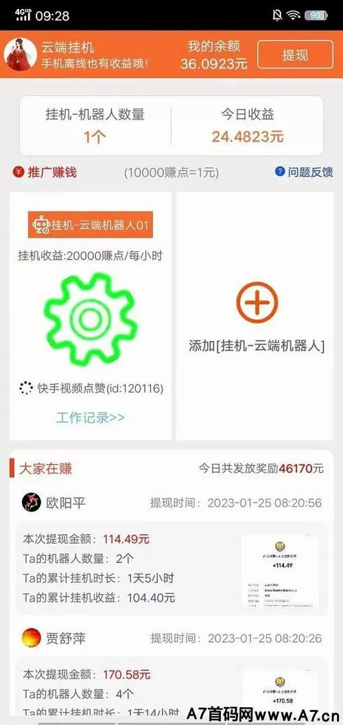 自动浏览广告挂机赚钱下载图标