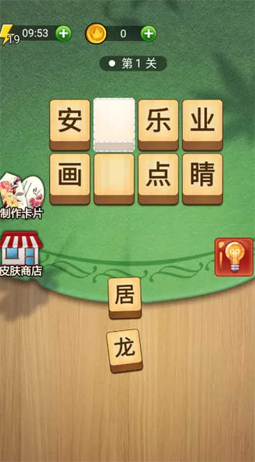 成语英雄
