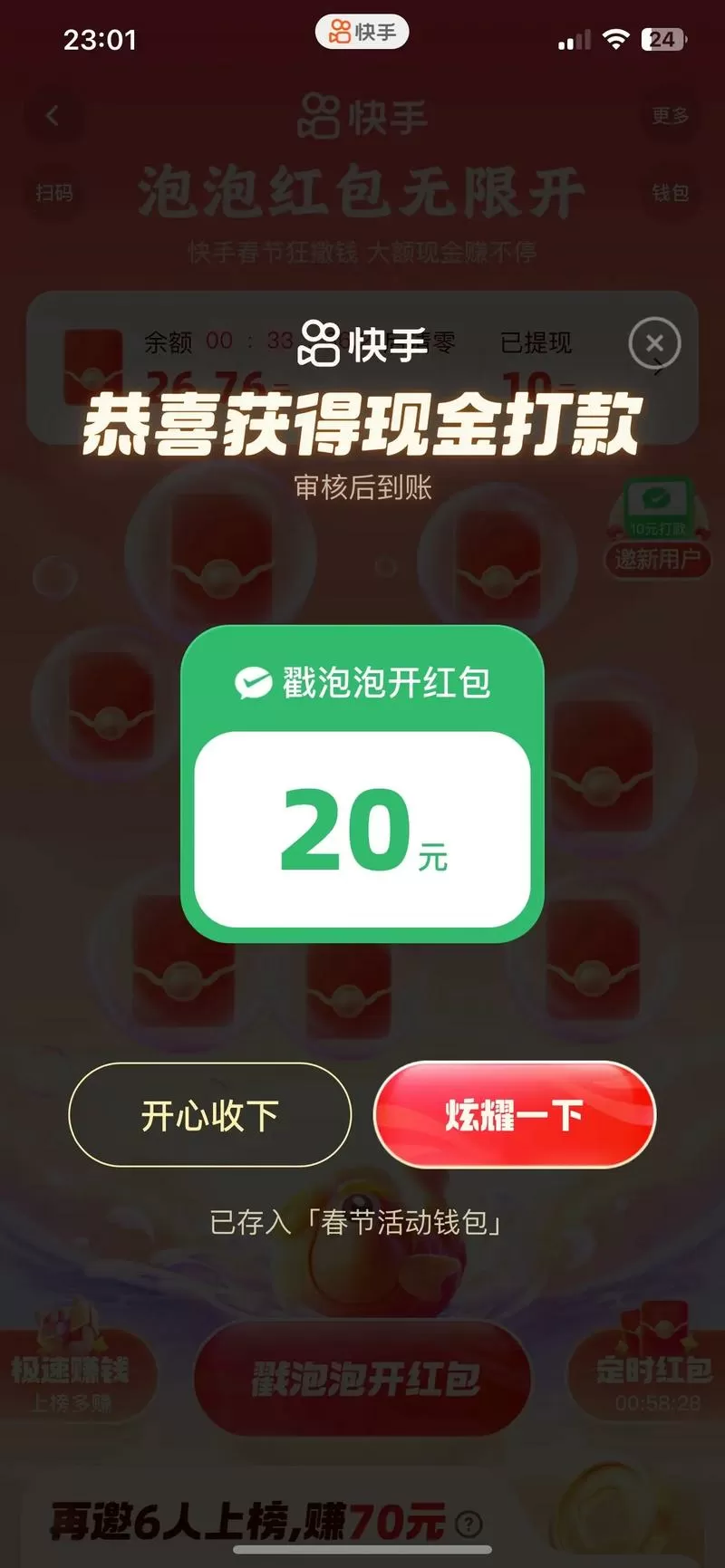 快手红包助手自动抢红包无限阅读