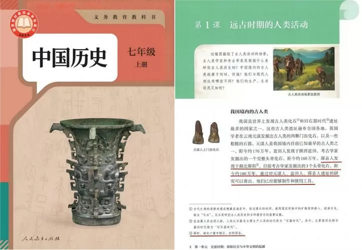 七年级人教版历史电子课本高清