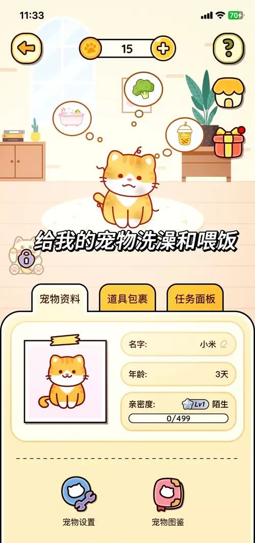 全民养仓鼠app
