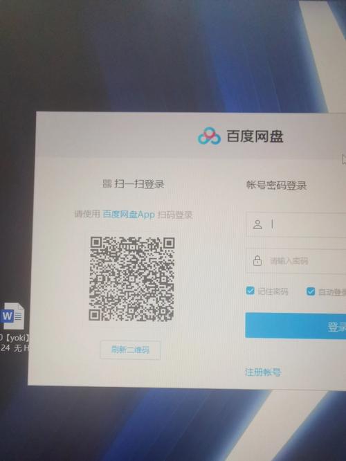 百度网盘登陆中登录不上