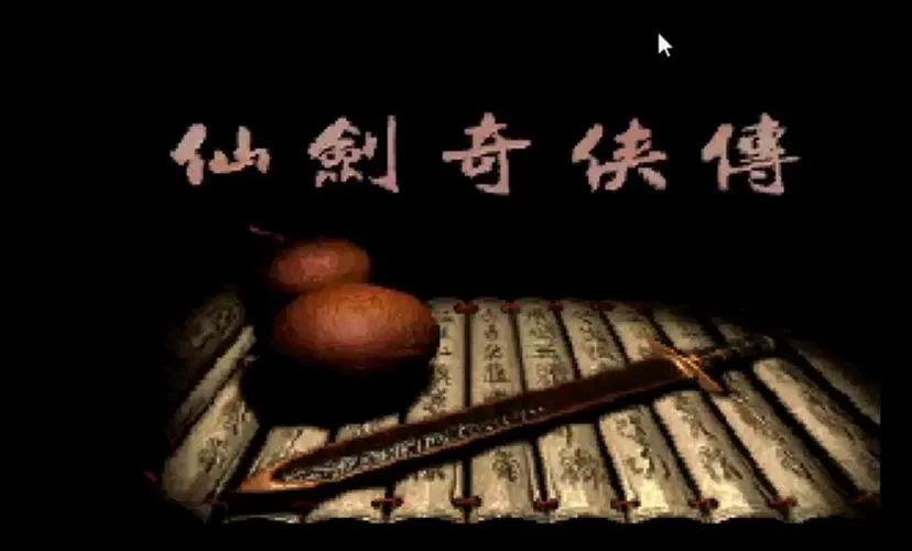 98柔情版仙剑奇侠传金手指下载图标