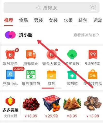 拼多多好友在哪里找图标