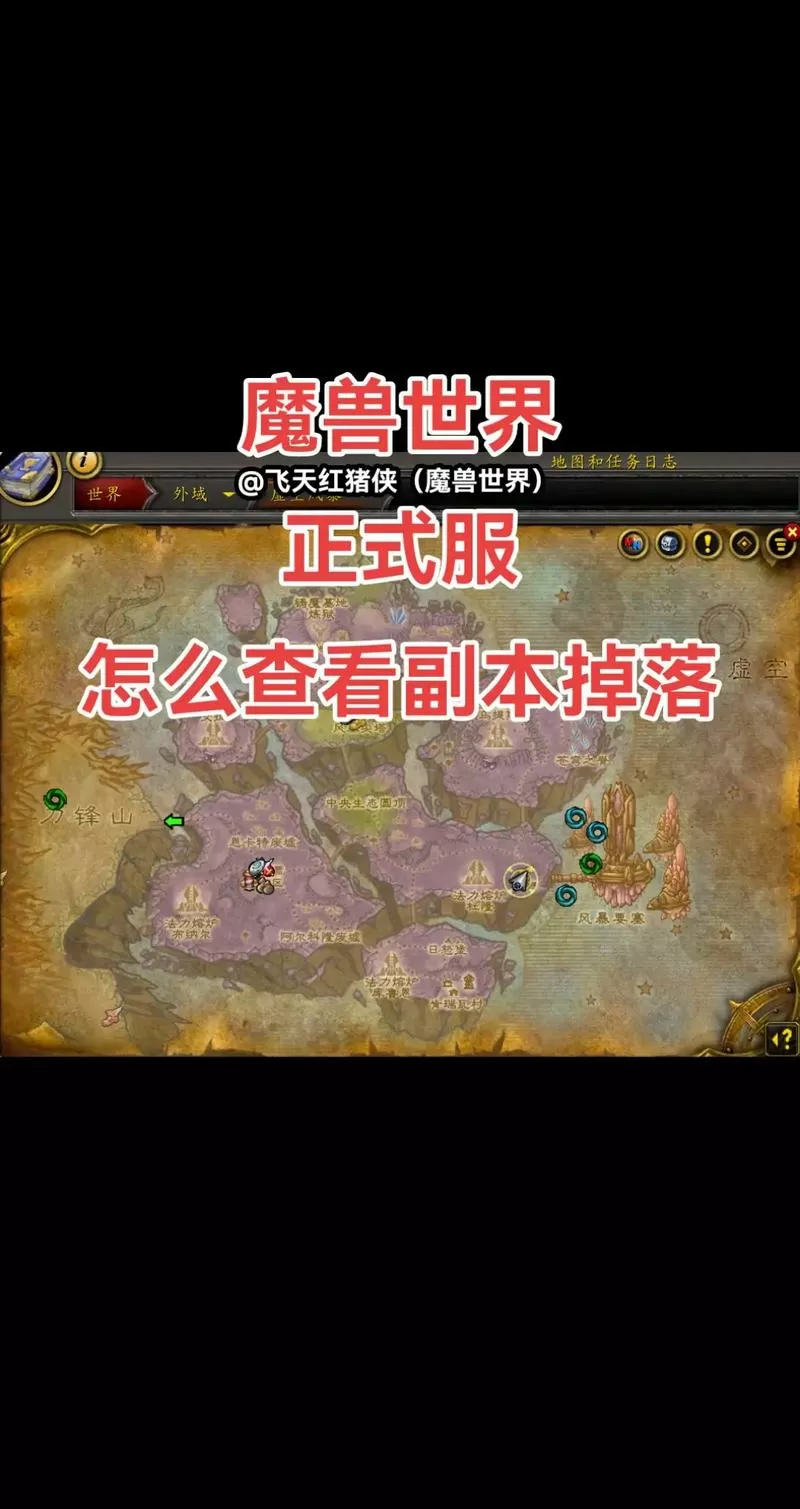 魔兽怎么看副本掉落物品图标