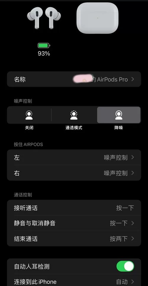 苹果耳机模式怎么打开图标