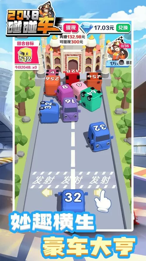 2048方块碰碰碰游戏红包版