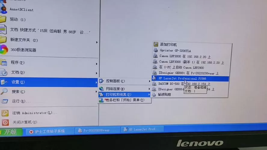 打印机连接找不到设备