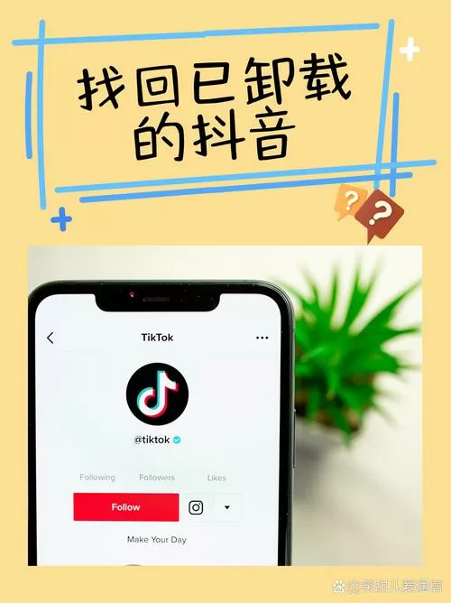 抖音卸载游戏怎么恢复