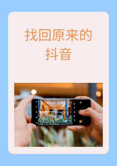 找回我原来抖音极速版老板本