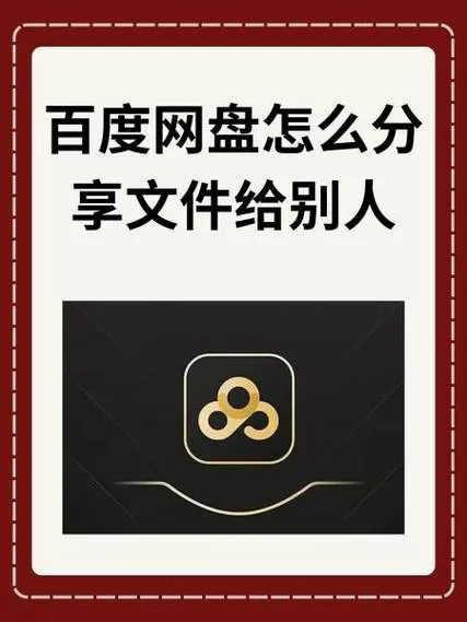 百度网盘共享别人资源别人能看到吗图标