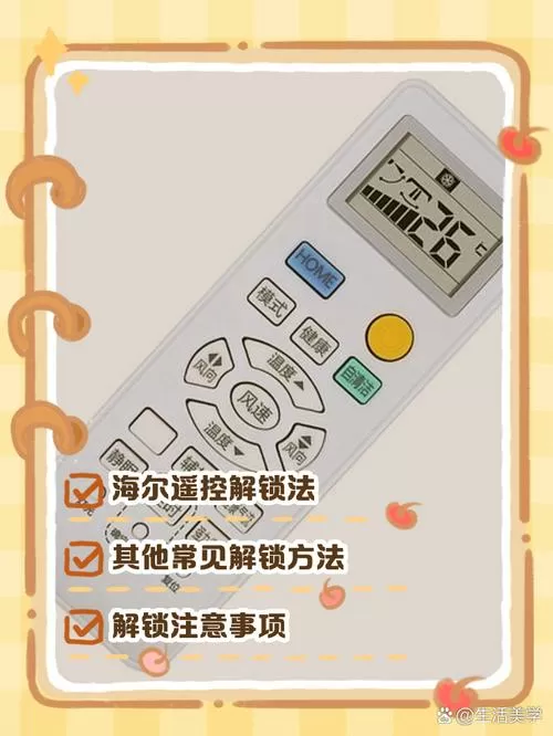 空调键盘锁了怎么开图标