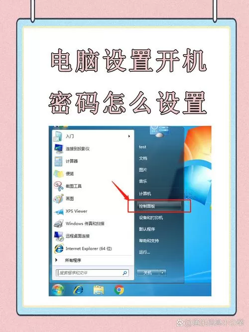 台式机在哪设置密码图标